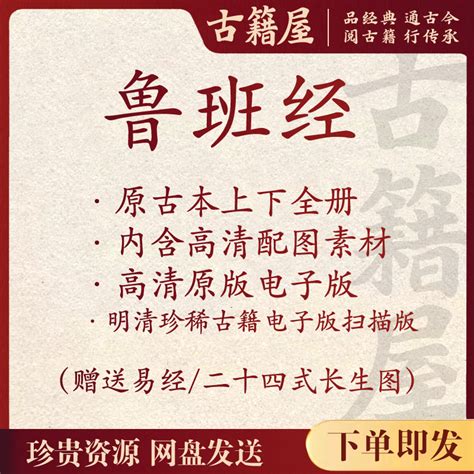 魯班書pdf|鲁班全书 